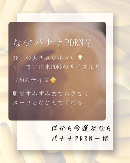 バナナ PDRN 2X セラム/Celladix/美容液を使ったクチコミ(2枚目)