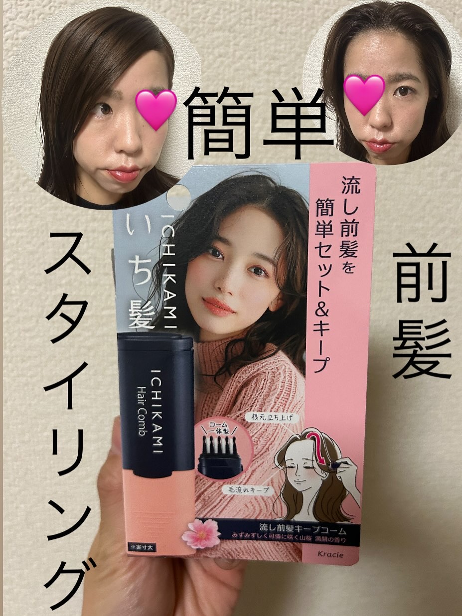 流し前髪キープコーム/いち髪/ヘアジェルを使ったクチコミ（1枚目）
