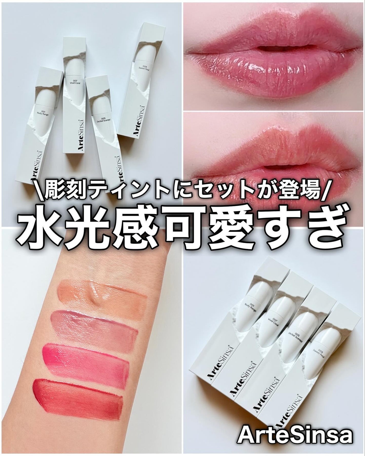 ビルダブルデューイフィットティント/ArteSinsa/リップティントを使ったクチコミ(1枚目)