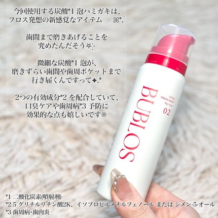 バブロス 炭酸泡ハミガキ/BUBLOS/歯磨き粉を使ったクチコミ(2枚目)