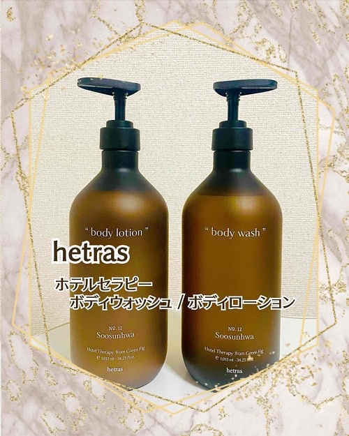ヘトラス　ボディーローション/hetras/その他スキンケアを使ったクチコミ（1枚目）
