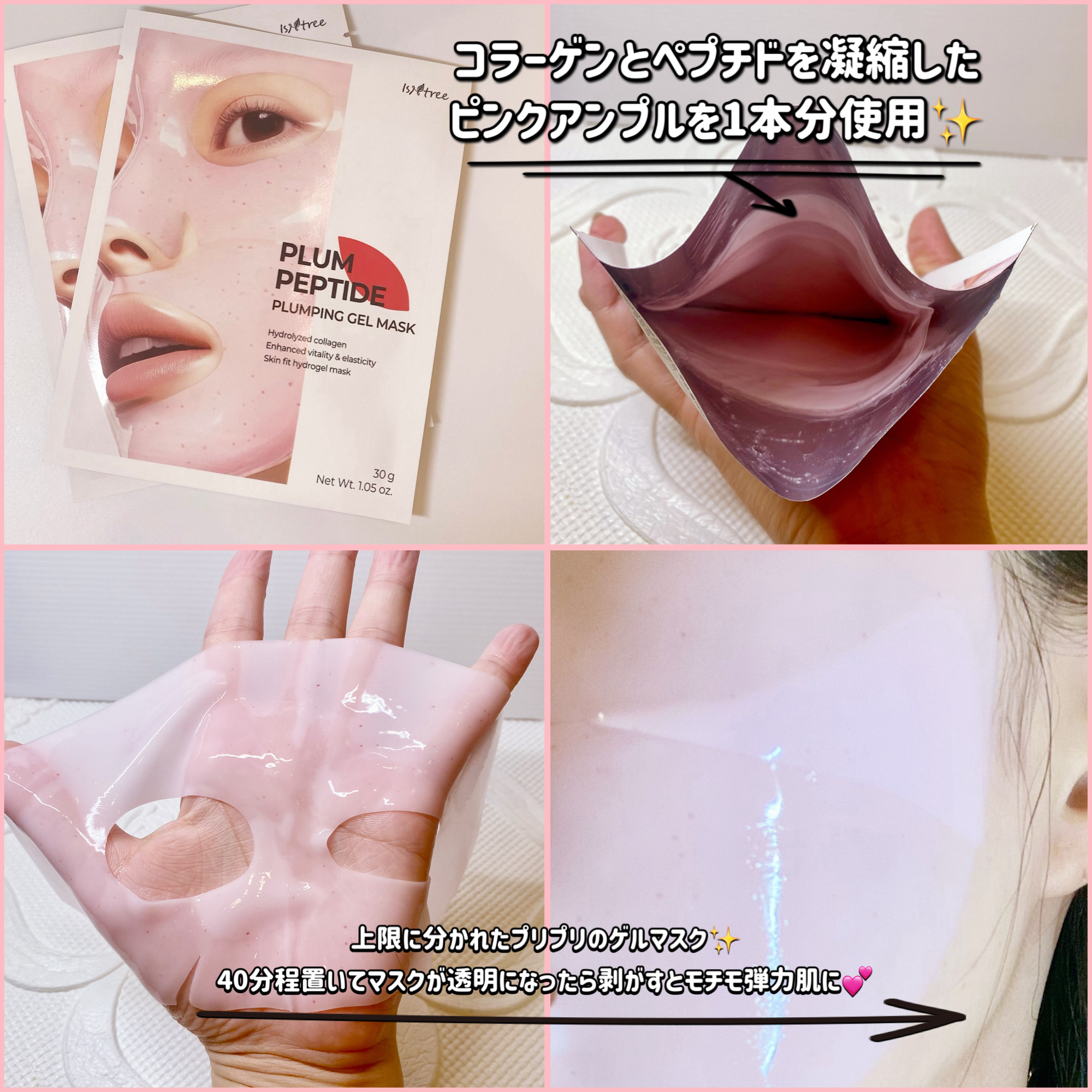 プラムペプチドブースター2000S/Isntree/美容液を使ったクチコミ（3枚目）