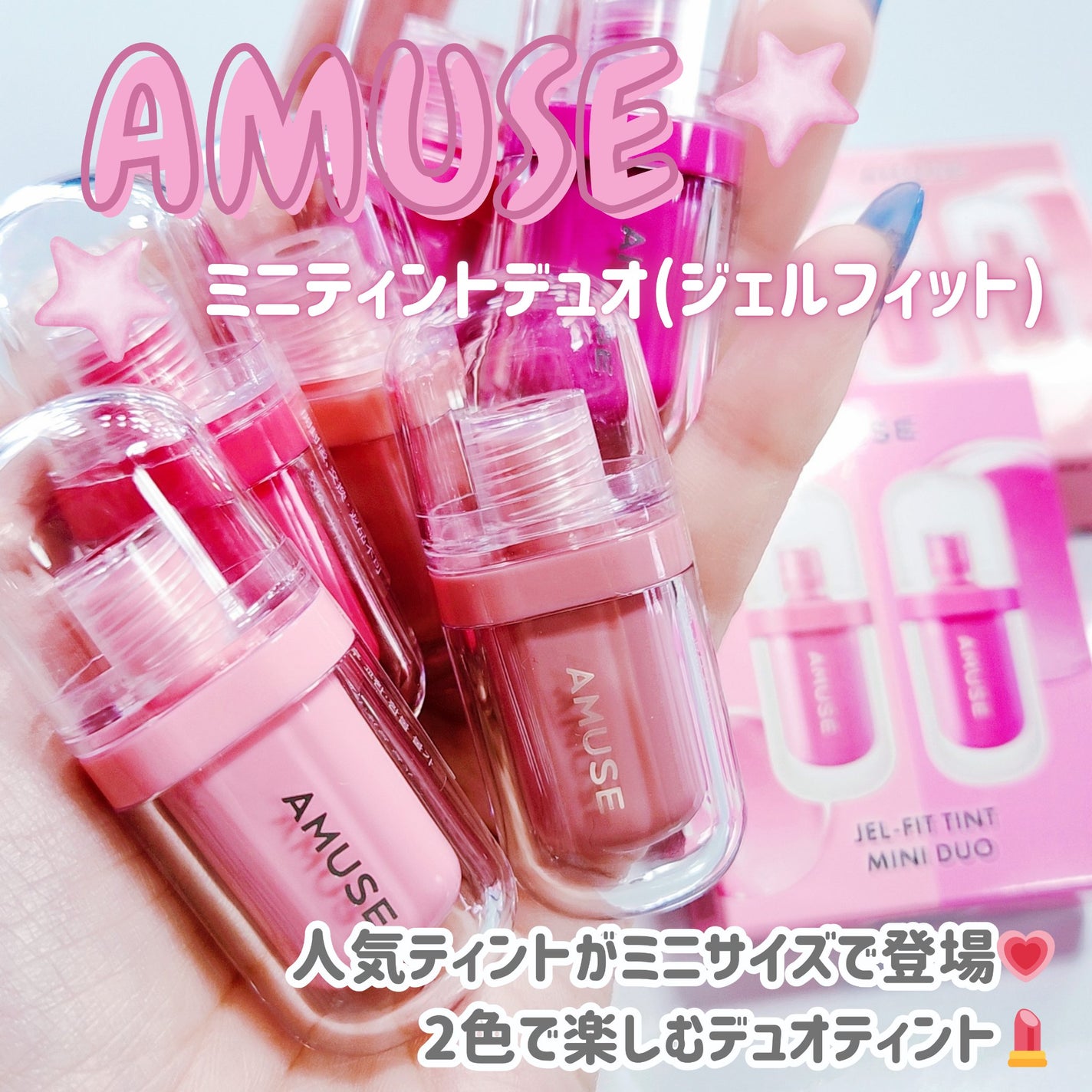 ジェルフィットティント/AMUSE/リップティントを使ったクチコミ(1枚目)