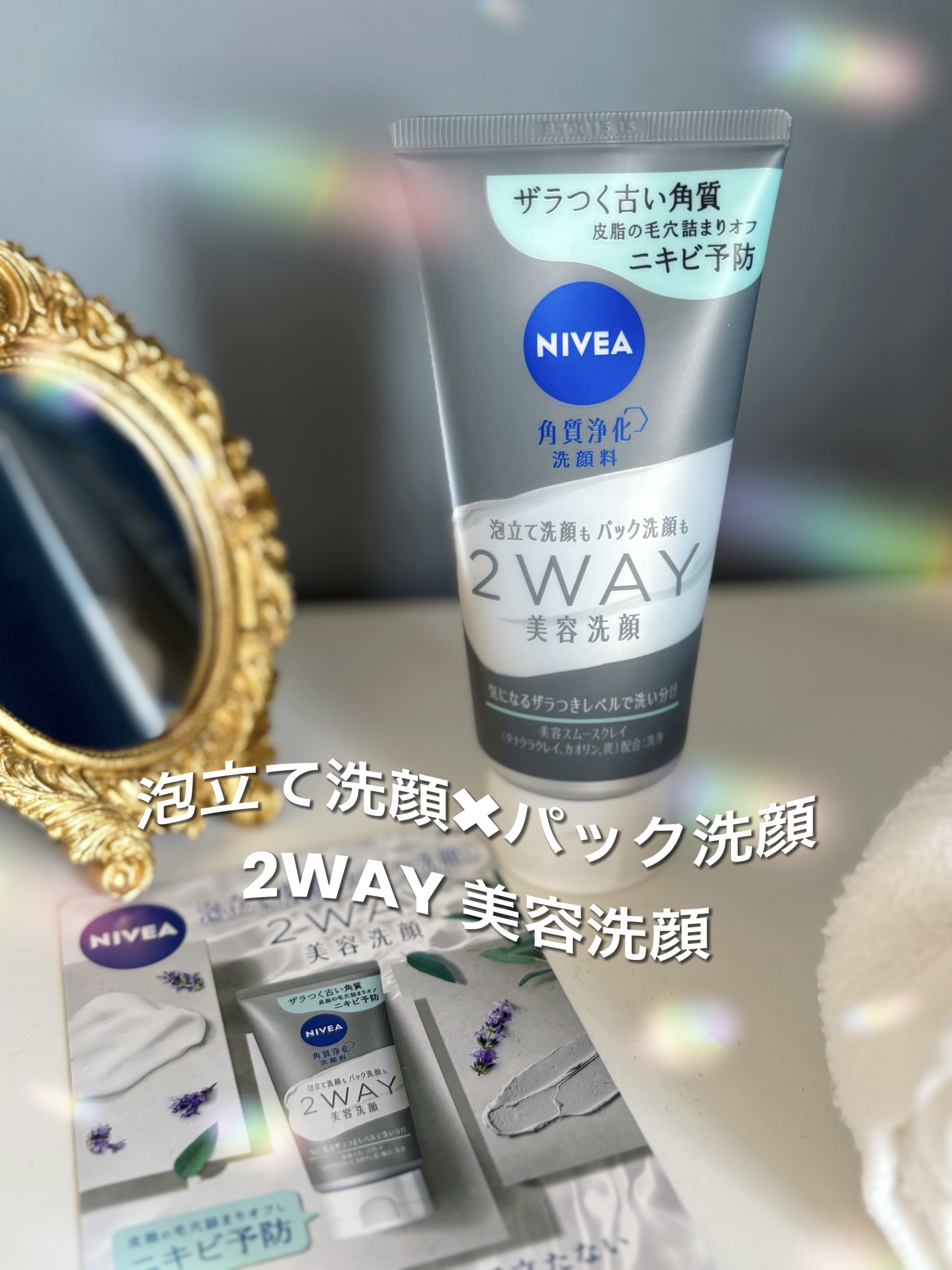 ニベア２ＷＡＹ美容洗顔 AC/ニベア/洗顔フォームを使ったクチコミ（1枚目）
