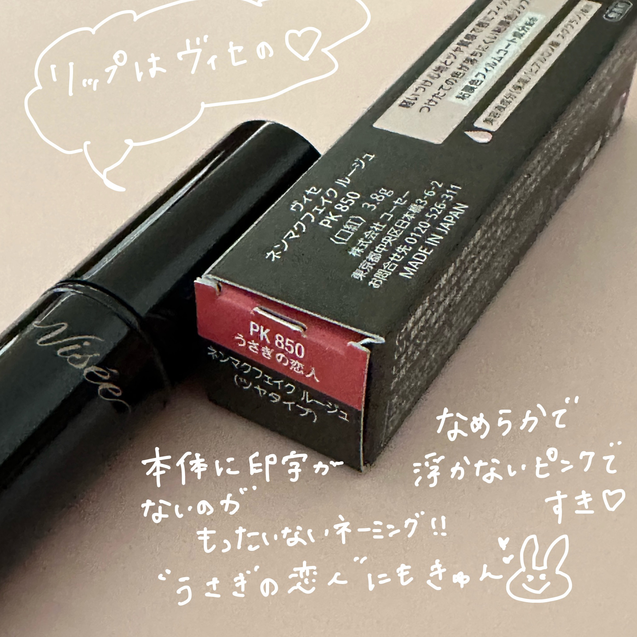 ネンマクフェイク ルージュ/Visée/口紅を使ったクチコミ（3枚目）