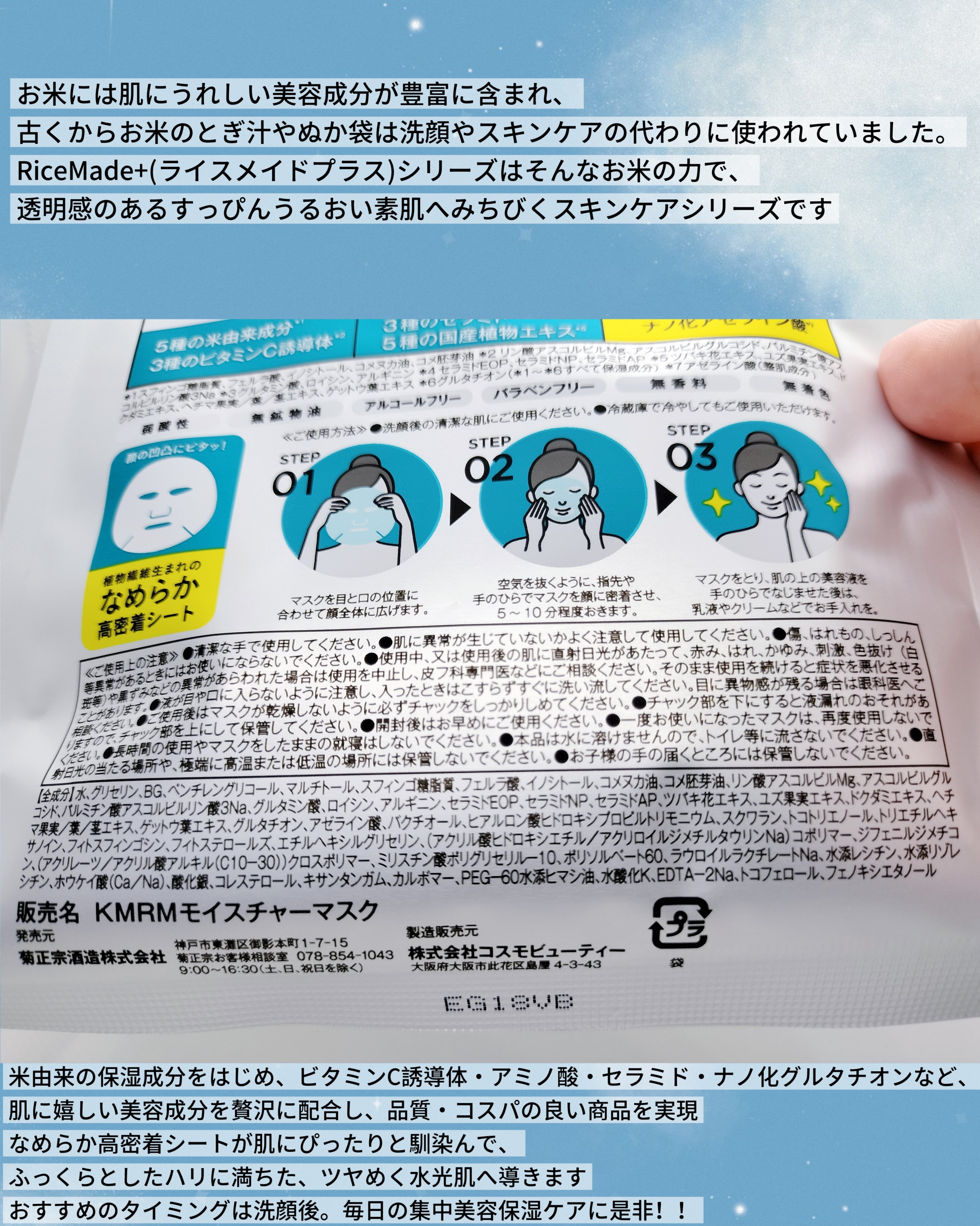 ライスメイドプラス ブライトモイスチャーマスク/菊正宗/シートマスク・パックを使ったクチコミ（3枚目）