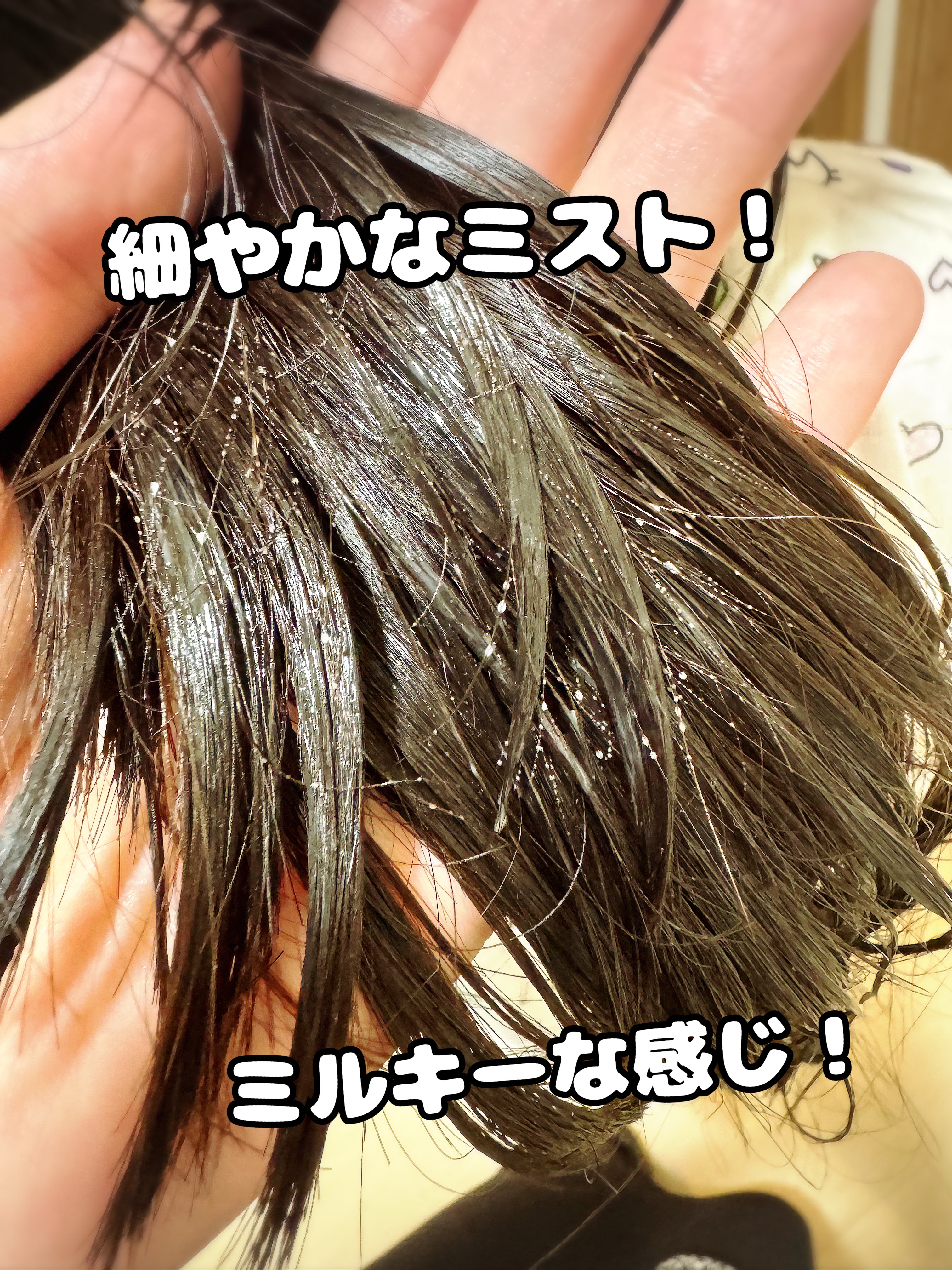 ミルクプロテインインテンシブ ノーウォッシュアンプルトリートメント  フローリストガーデン/odiD/ヘアミルクを使ったクチコミ（3枚目）