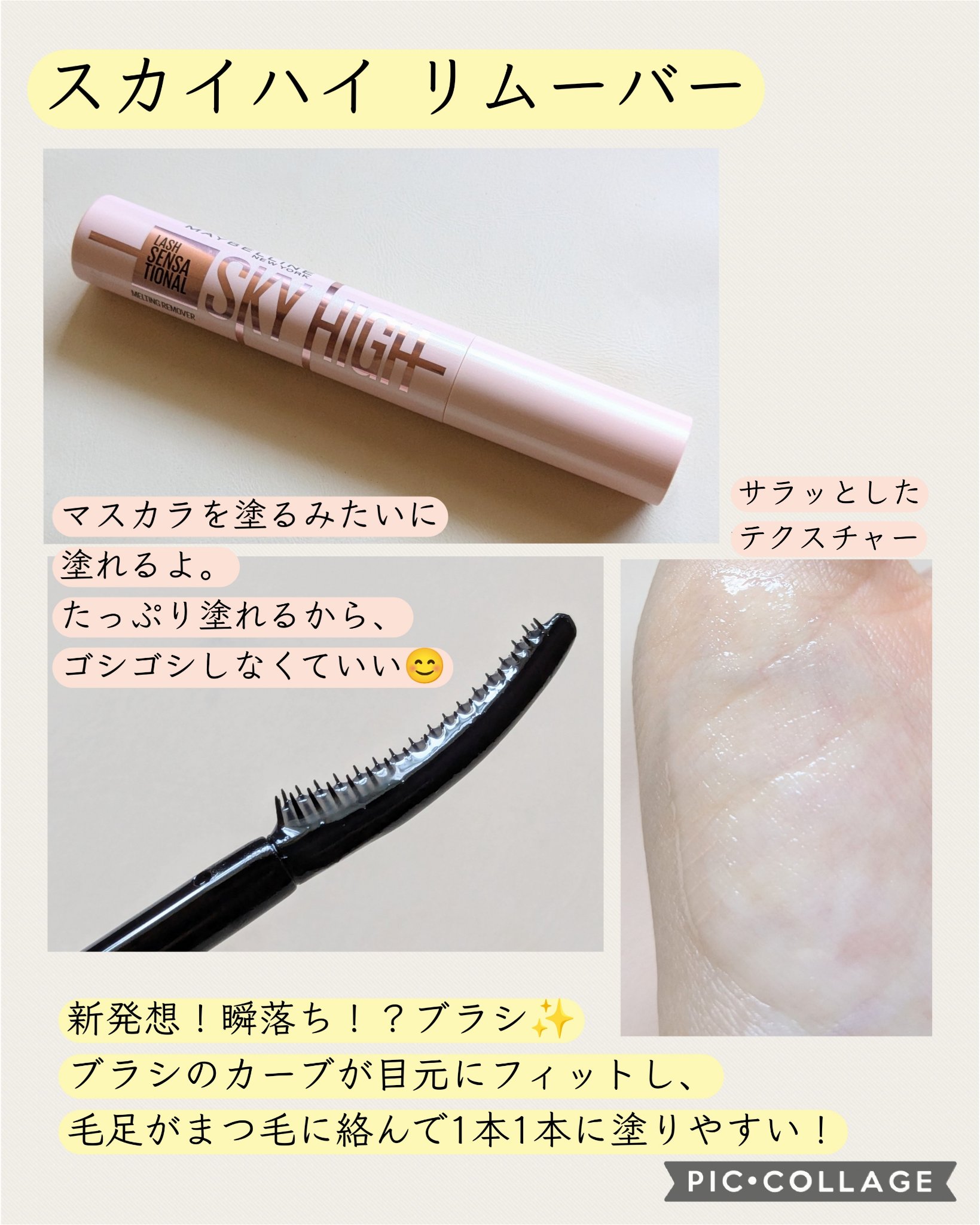 スカイハイ/MAYBELLINE NEW YORK/マスカラを使ったクチコミ（2枚目）