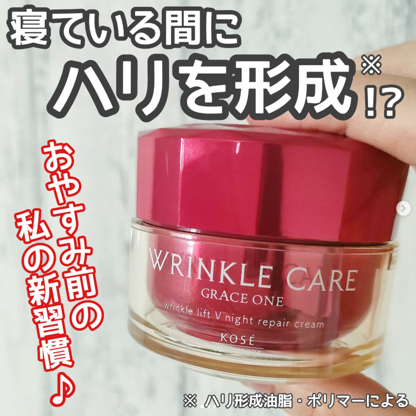 グレイス ワン リンクルケア リンクルリフトＶ ナイトリペアクリーム/グレイスワン/フェイスクリームを使ったクチコミ（1枚目）