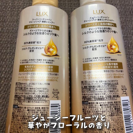 スーパーリッチシャイン ダメージリペア 補修シャンプー / 補修コンディショナー/LUX/市販シャンプーを使ったクチコミ(3枚目)