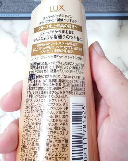 ラックス スーパーリッチシャイン ダメージリペア 補修ヘアミルク/LUX/ヘアミルクを使ったクチコミ(4枚目)
