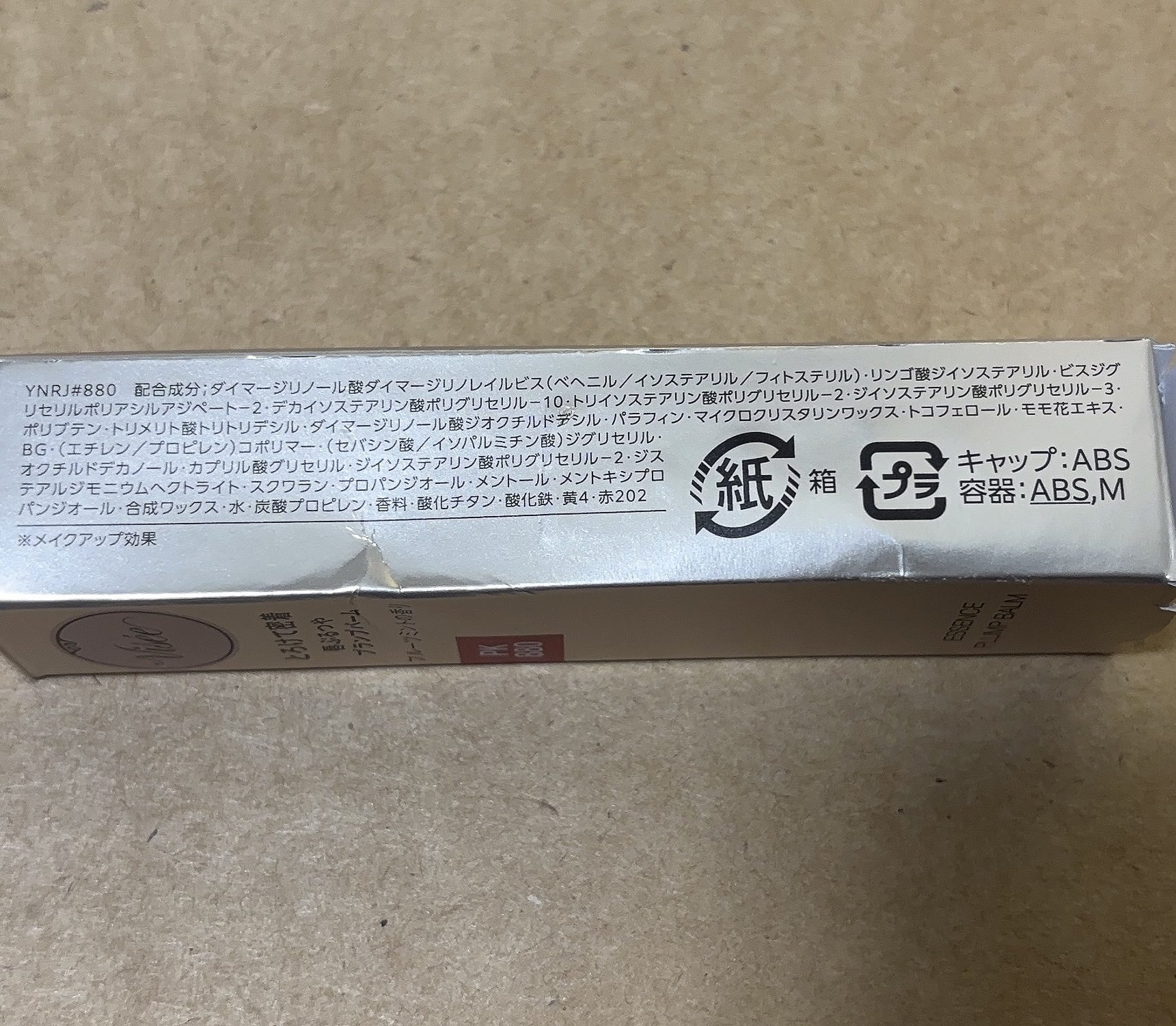 エッセンス プランプバーム/Visée/リッププランパーを使ったクチコミ（3枚目）