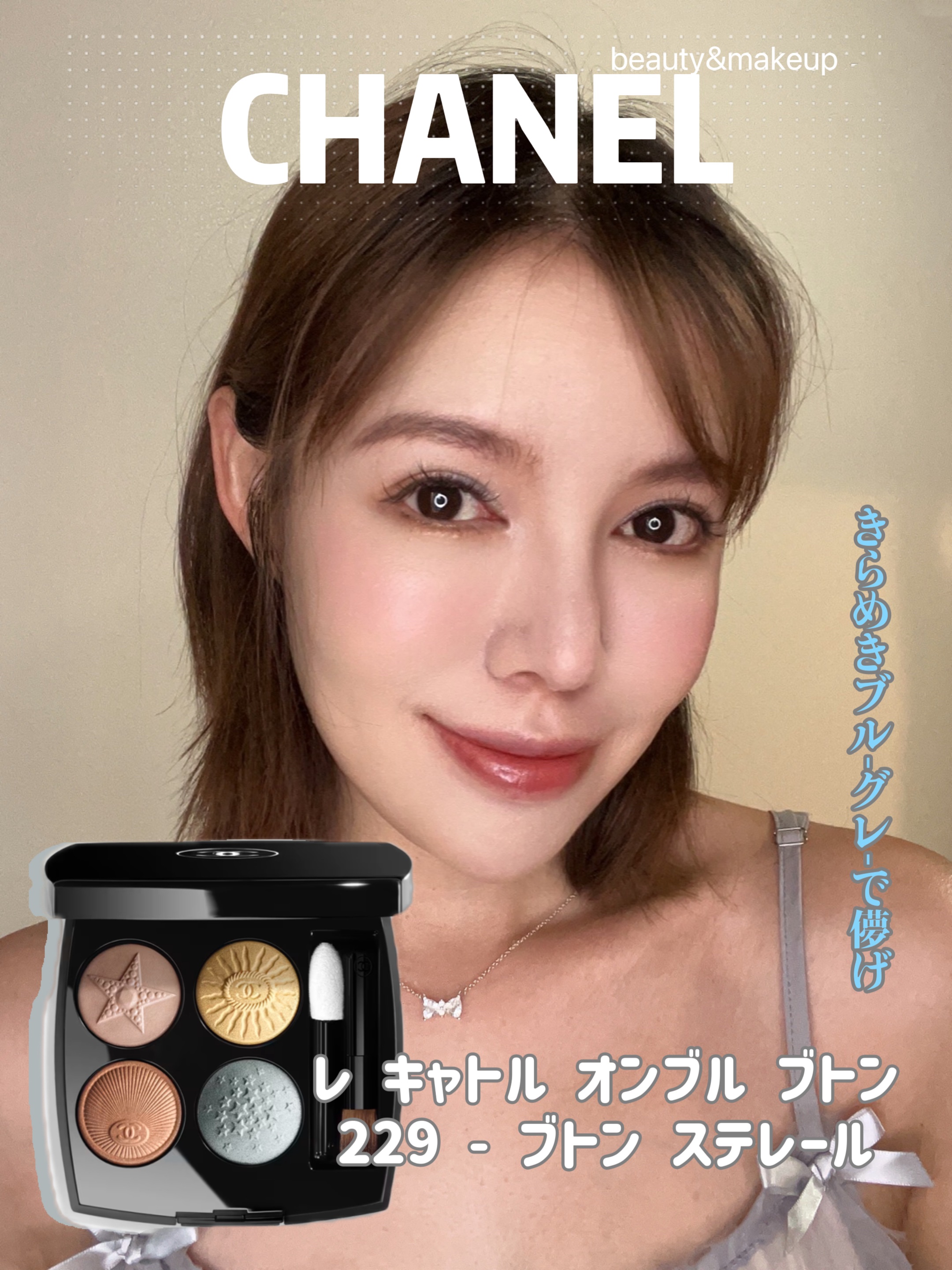 シャネルの絶美限定アイシャドウパレット登場！229 ブトン ソレイユ

ひと目惚れ必至、まさに真のコレクション級アイシャドウ！

✨CHANEL 特別限定✨
「レ キャトル オンブル ブトン 229 - ブトン ソレイユ」
発売日：2025