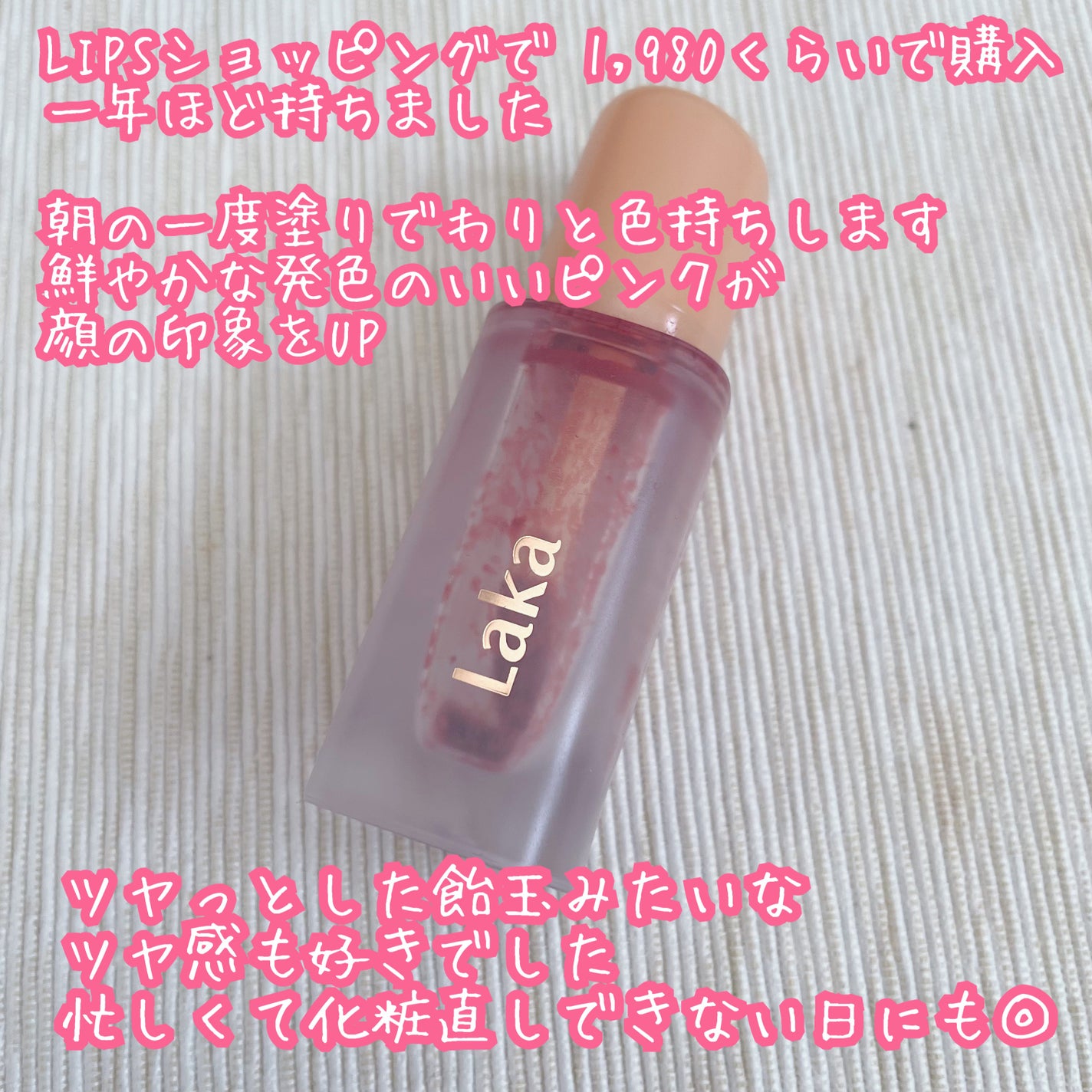 フルーティーグラムティント/Laka/リップティントを使ったクチコミ(2枚目)