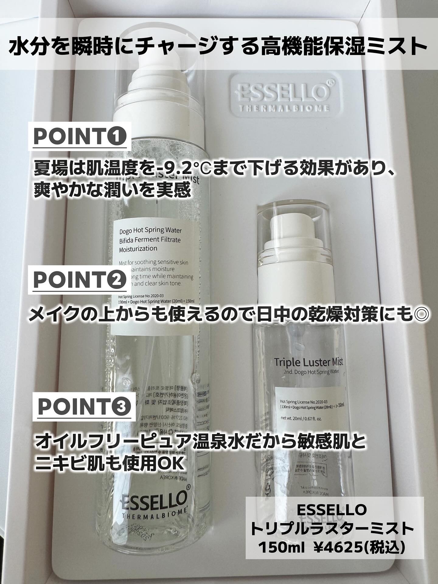 トリプルラスターミスト/エッセロ/その他スキンケアを使ったクチコミ（3枚目）