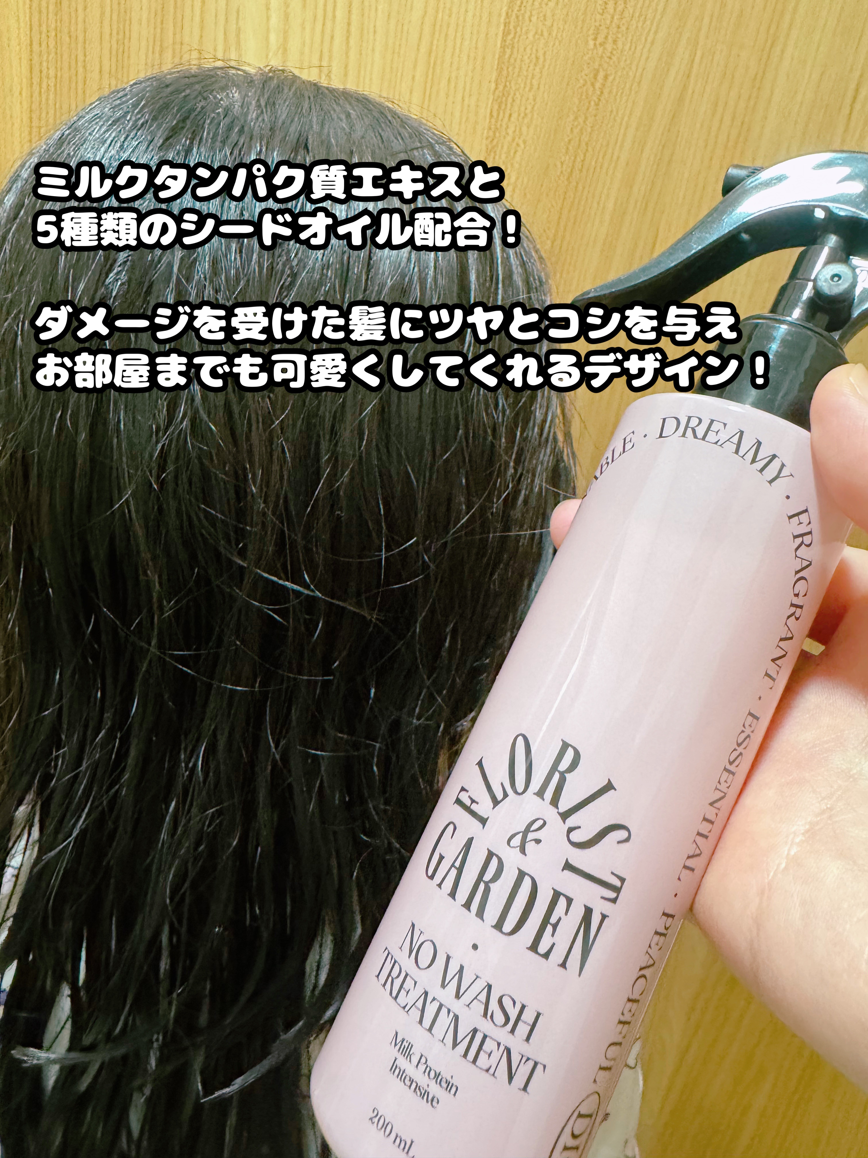 ミルクプロテインインテンシブ ノーウォッシュアンプルトリートメント  フローリストガーデン/odiD/ヘアミルクを使ったクチコミ（2枚目）