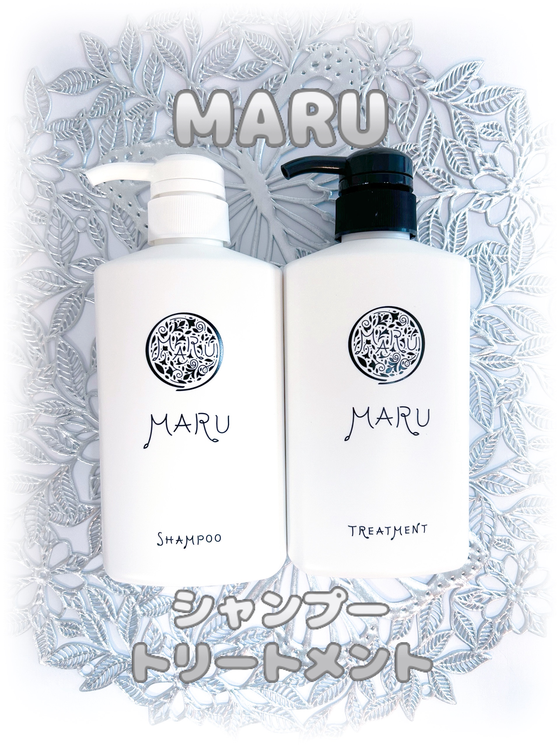 マルシャンプー・トリートメント/MARU/市販シャンプーを使ったクチコミ（1枚目）
