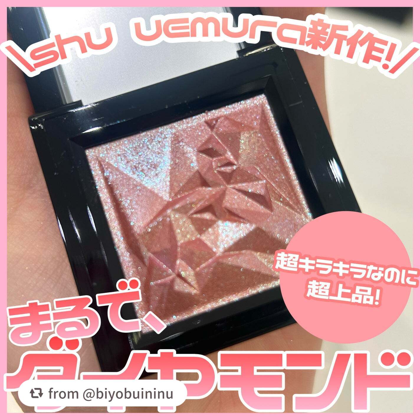 【biyobuininuさんから引用】

“このアイテムが気になった人は「⭐️」で教えてね🪄

⟡.· ┈⟡.· ┈⟡.· ┈⟡.· ┈⟡.· ┈⟡.·

【シュウウエムラ】   
クラッシュドジェム
アメジストレイン

瞳に纏うダイヤモ