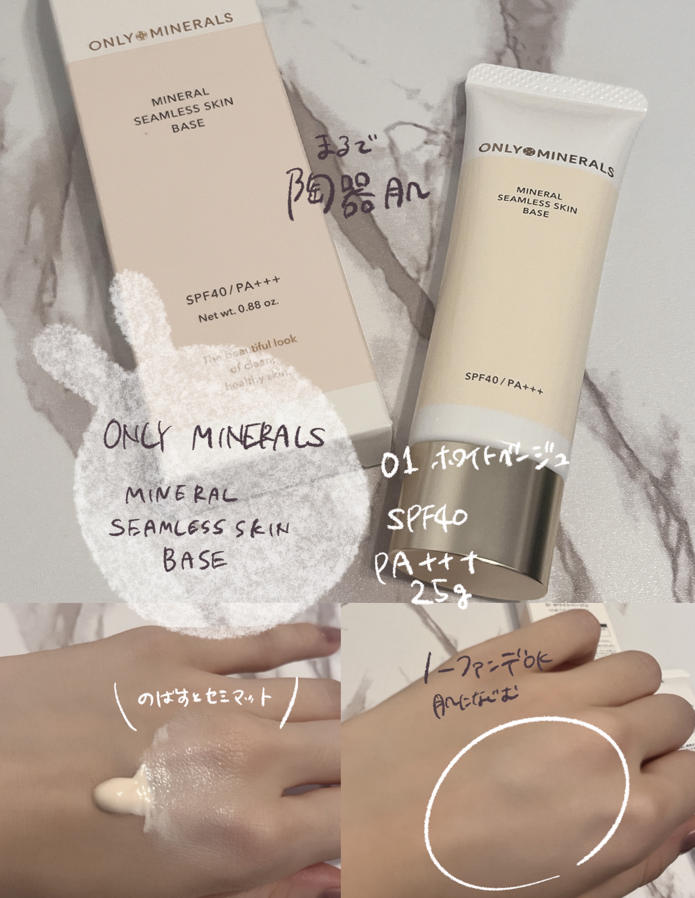 ミネラルシームレススキンベース/ONLY MINERALS/化粧下地を使ったクチコミ（1枚目）