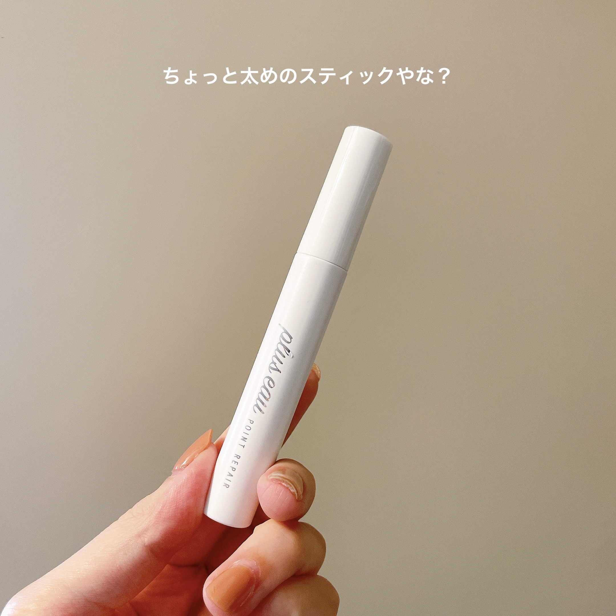 ポイントリペア/plus eau/ヘアジェルを使ったクチコミ（3枚目）