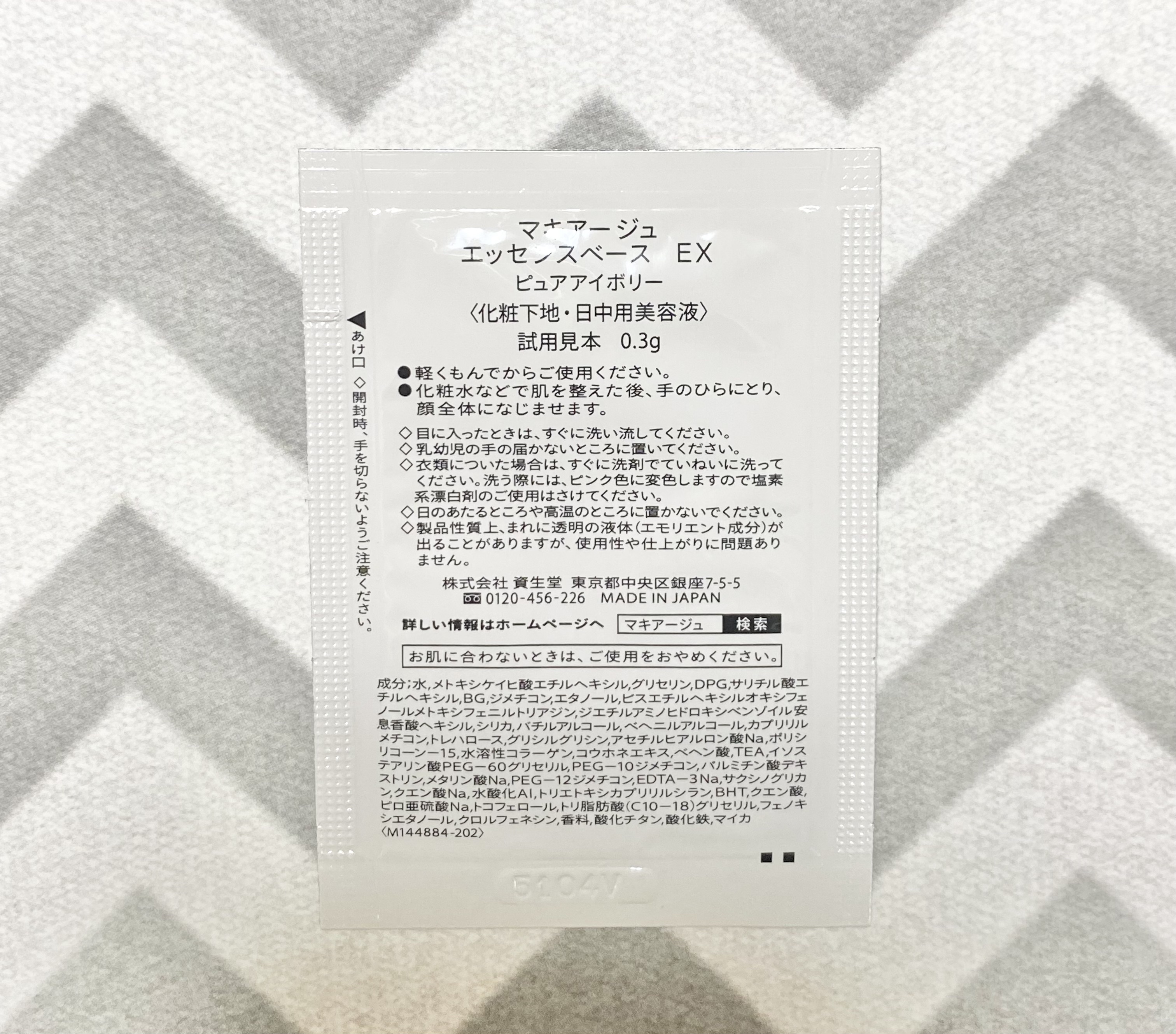 エッセンスベース EX/マキアージュ/化粧下地を使ったクチコミ（2枚目）