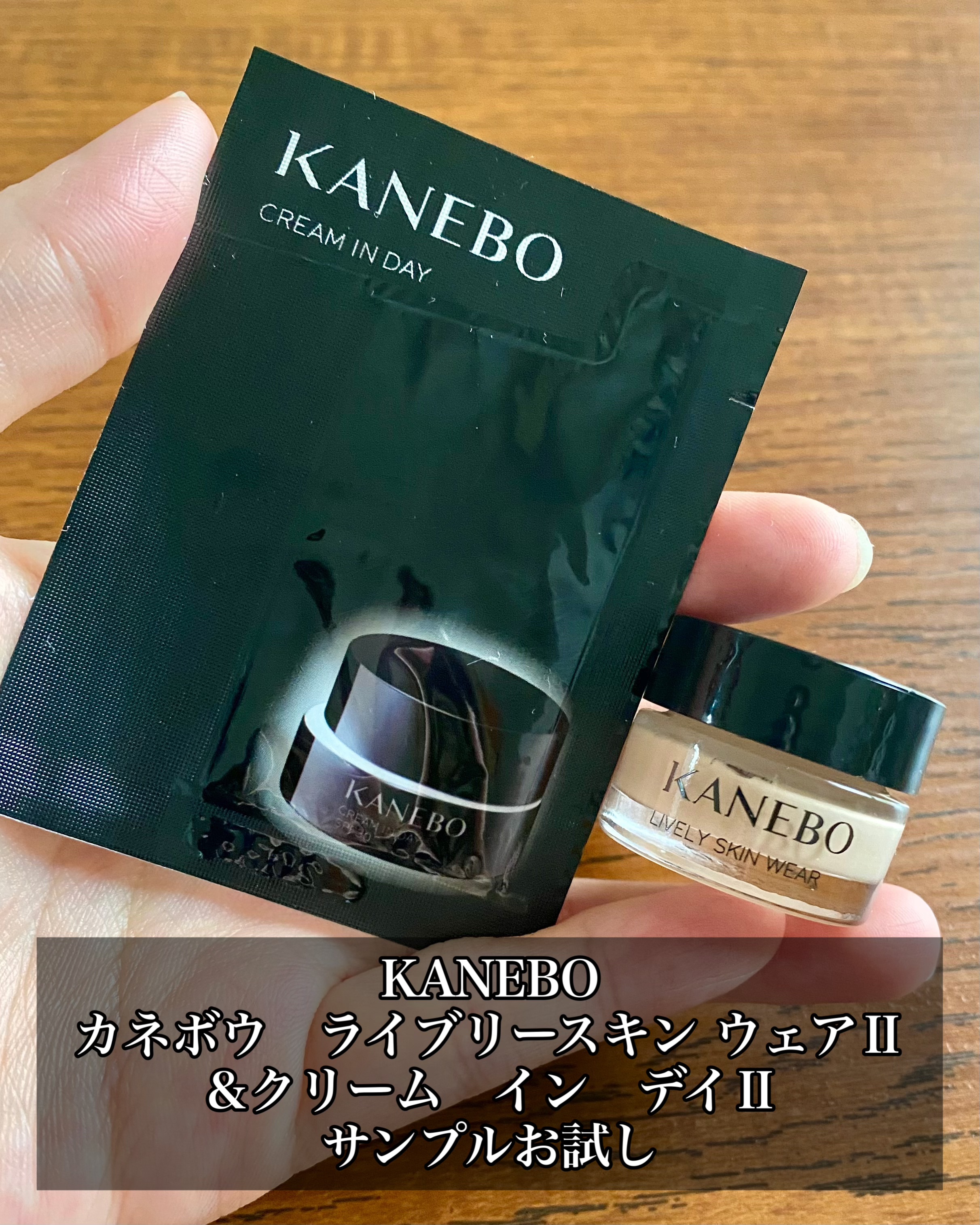 カネボウ　クリーム　イン　デイⅡ【医薬部外品】/KANEBO/フェイスクリームを使ったクチコミ（1枚目）