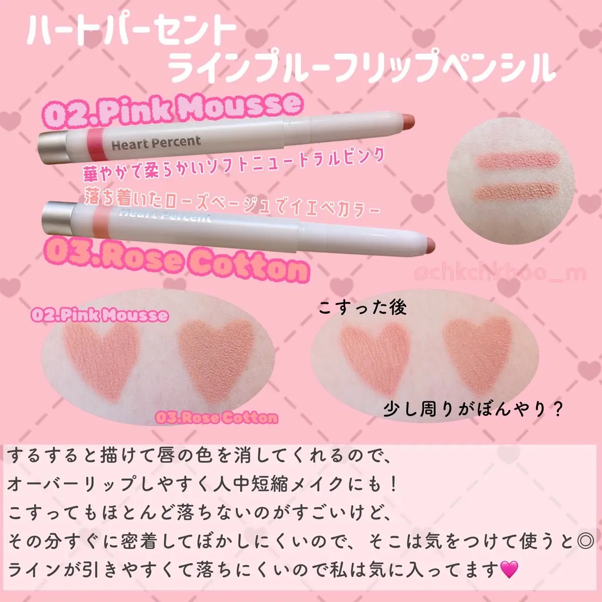 ライン プルーフ リップペンシル/Heart Percent/リップライナーを使ったクチコミ（2枚目）
