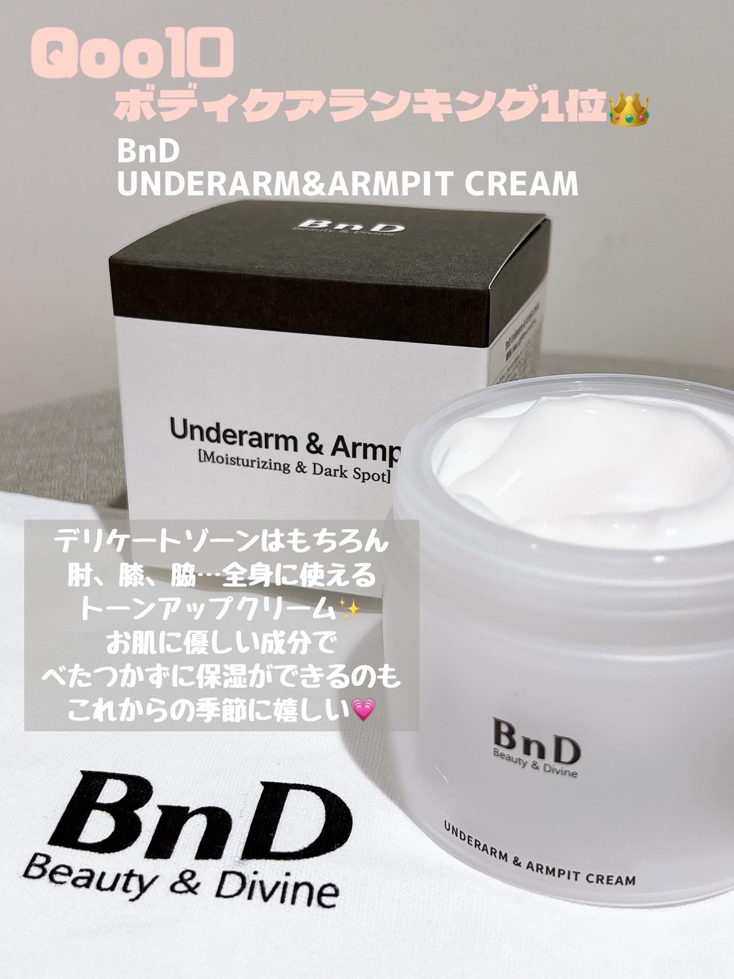BnDアンダーアームクリーム(ボディクリーム)/BnD/デリケートゾーンケアを使ったクチコミ（3枚目）