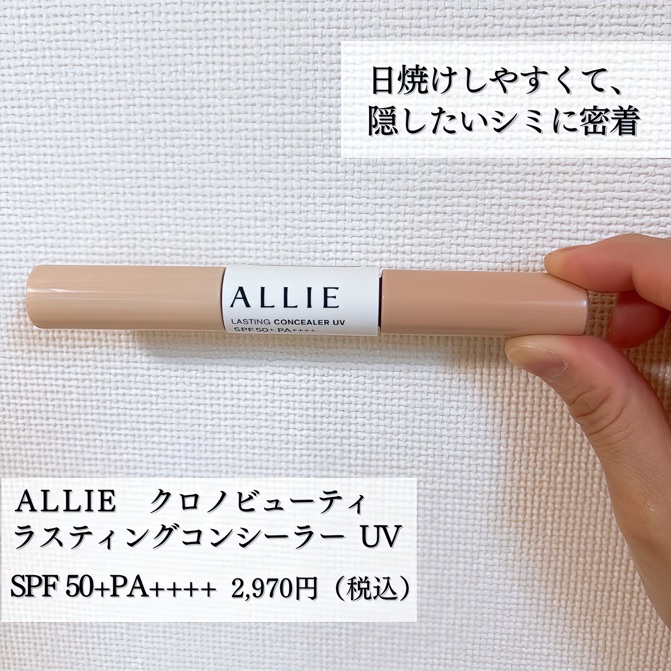 アリィー クロノビューティ ラスティングコンシーラーUV B/O/アリィー/リキッドコンシーラーを使ったクチコミ（2枚目）