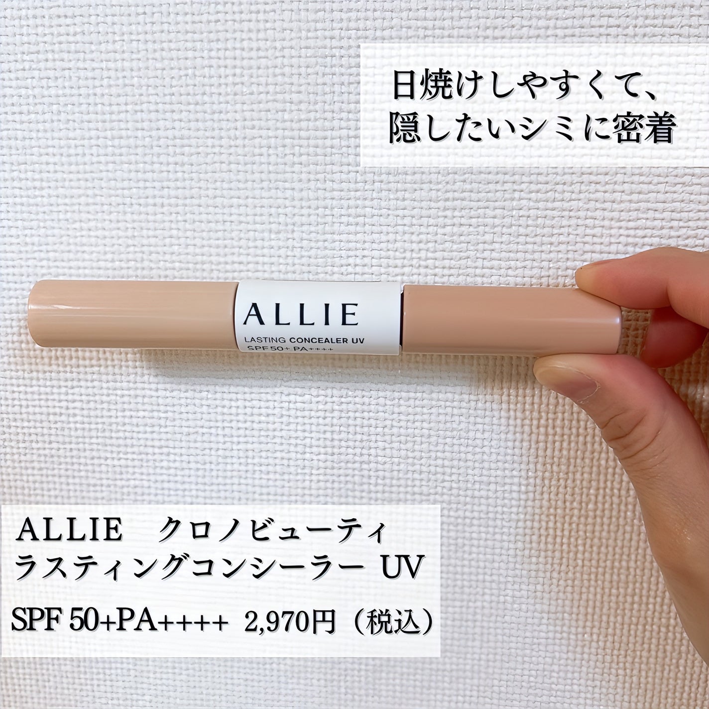 アリィー クロノビューティ ラスティングコンシーラーUV B/O/アリィー/リキッドコンシーラーを使ったクチコミ(2枚目)