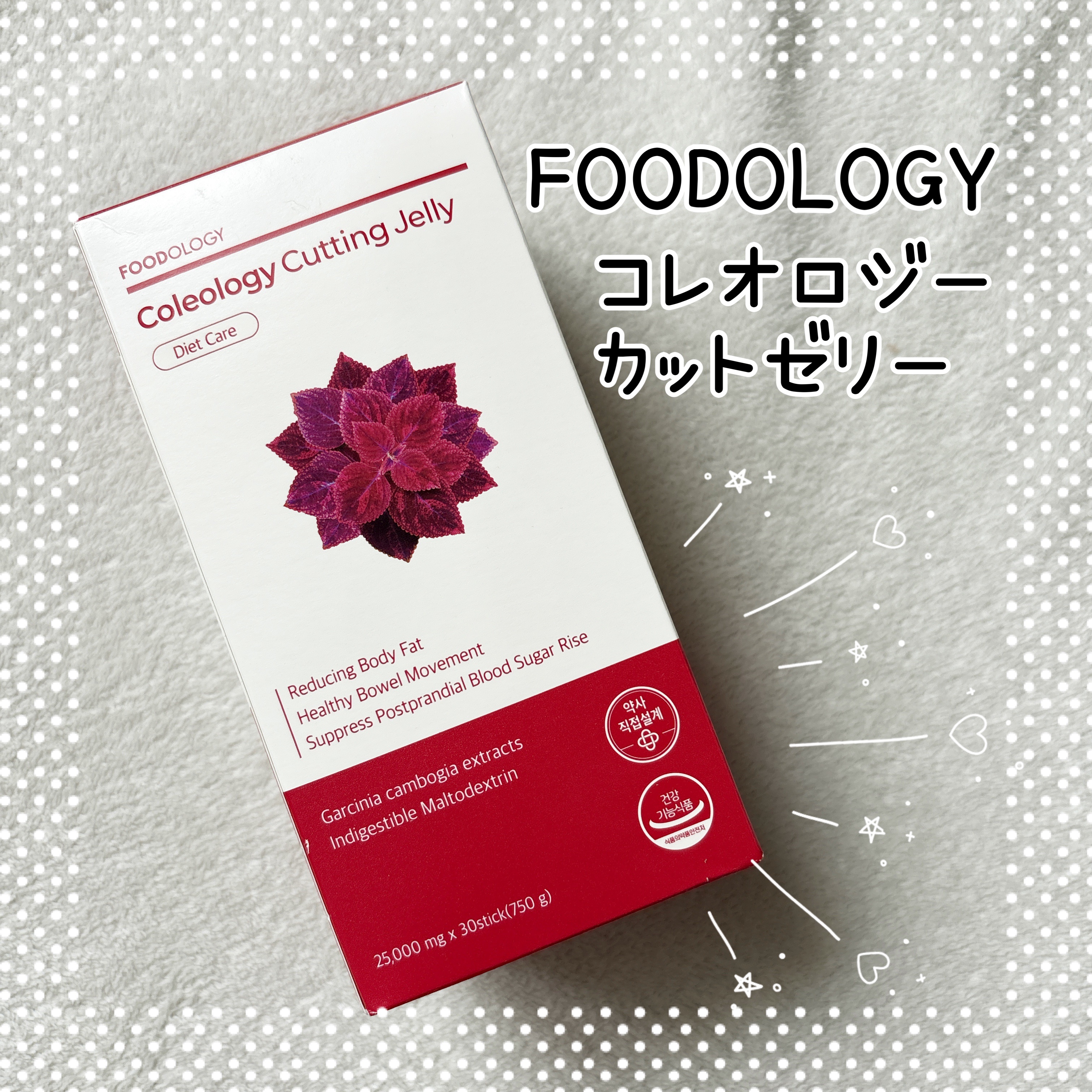 コレオロジーカットゼリー/FOODOLOGY/食品を使ったクチコミ（1枚目）