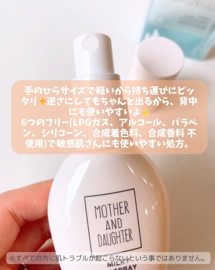 M&D ミルキーUVスプレー/Mother&Daughter/日焼け止めミスト・スプレーを使ったクチコミ(3枚目)