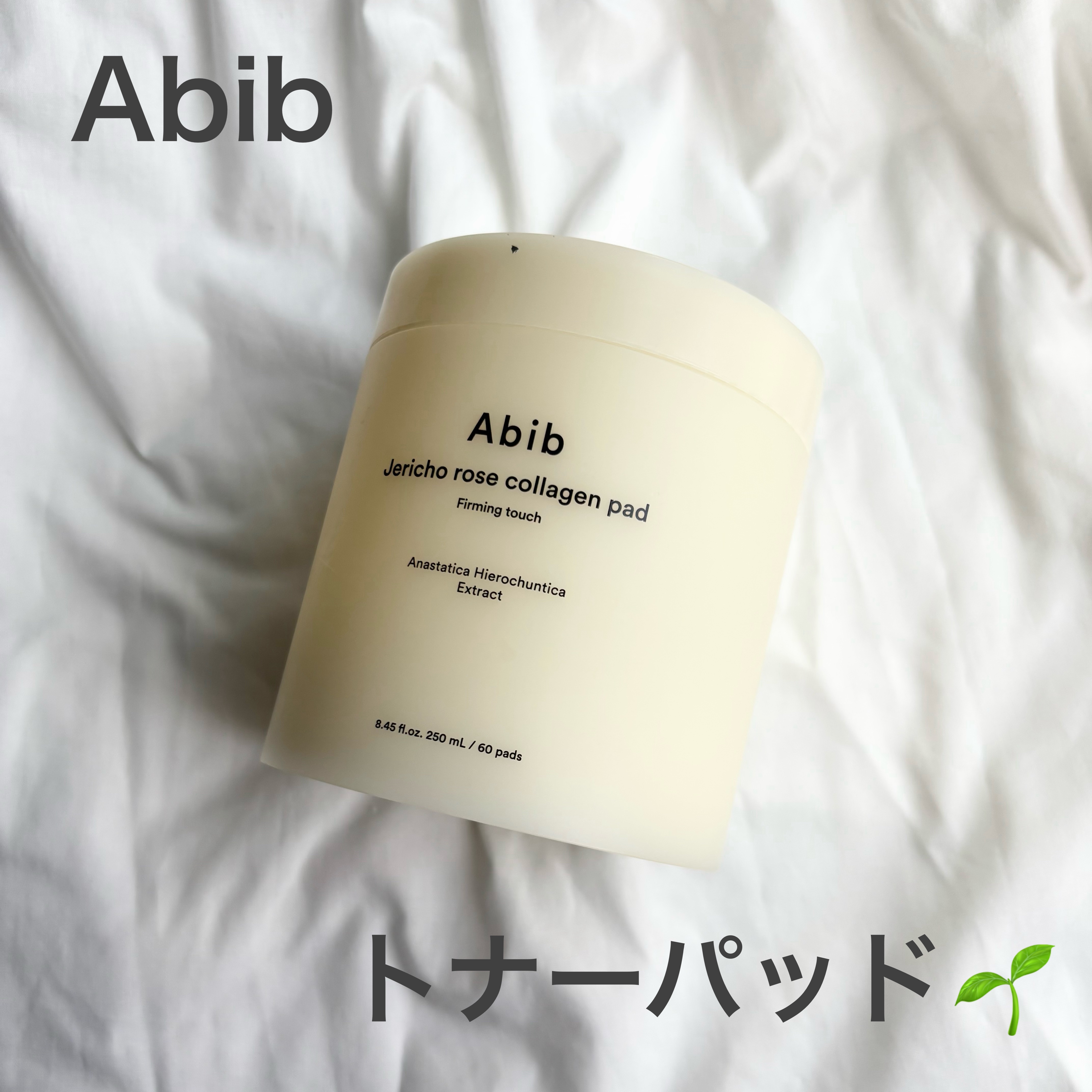 復活草コラーゲンパッド/Abib /トナーパッドを使ったクチコミ（1枚目）