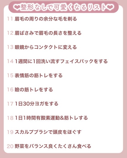 山崎マハナ on LIPS 「元から垢抜けるためにやったこと/整形なしで可愛くなるリスト💖効..」(3枚目)
