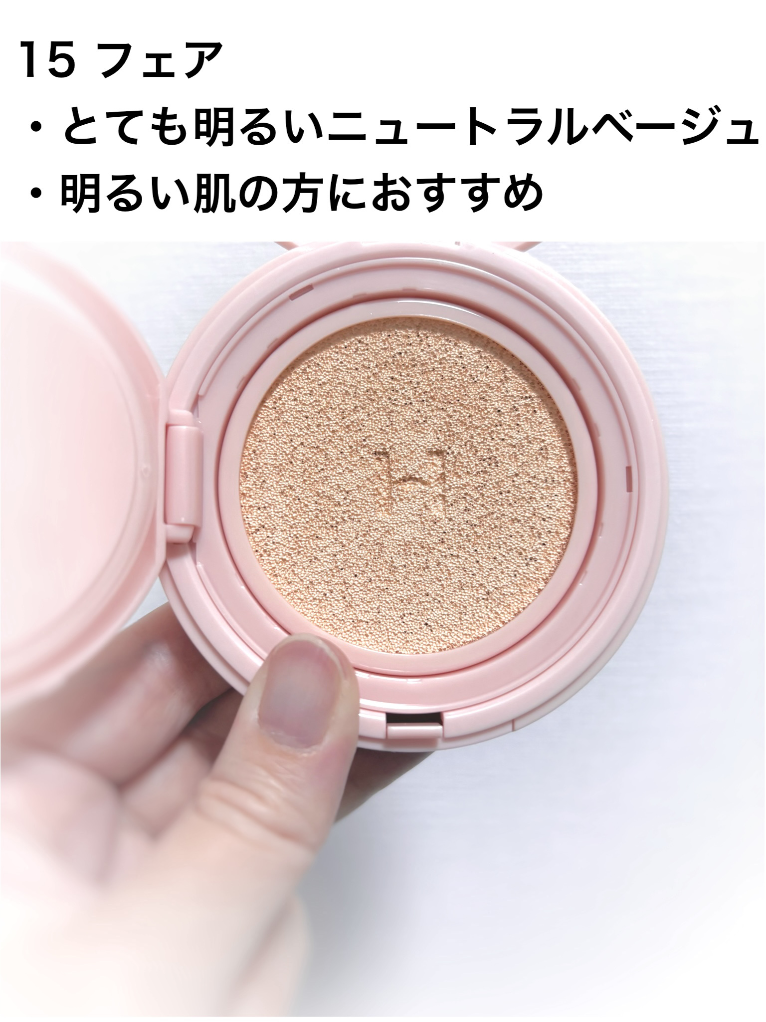 カバーマスターピンククッション 15 フェア/hince/クッションファンデーションを使ったクチコミ（3枚目）