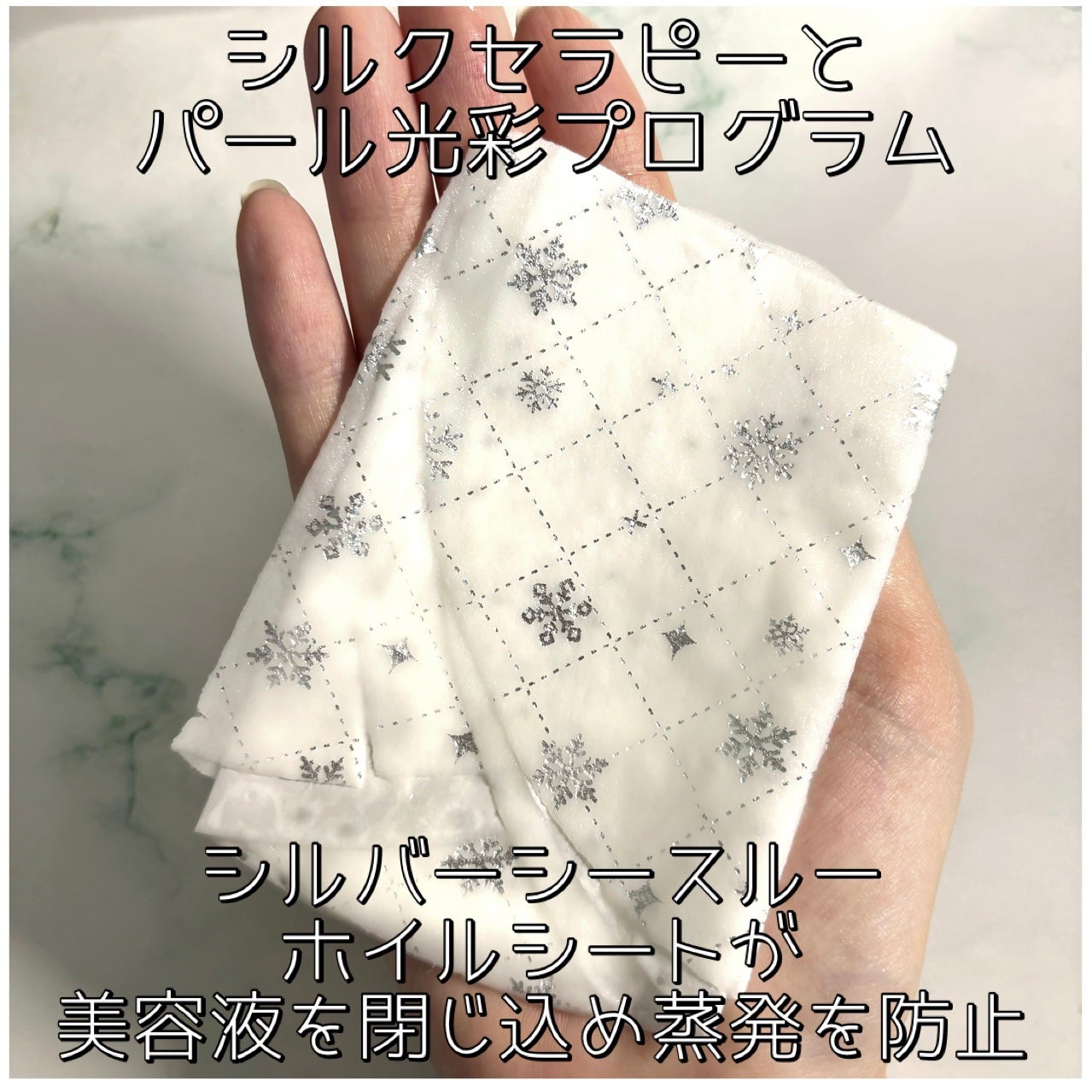 シルクパール インジェクション マスク/BANOBAGI/シートマスク・パックを使ったクチコミ(2枚目)