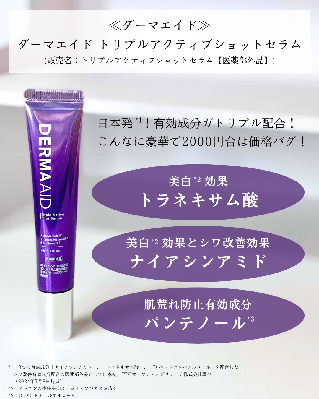 トリプルアクティブショットセラム/pdc/美容液を使ったクチコミ（2枚目）