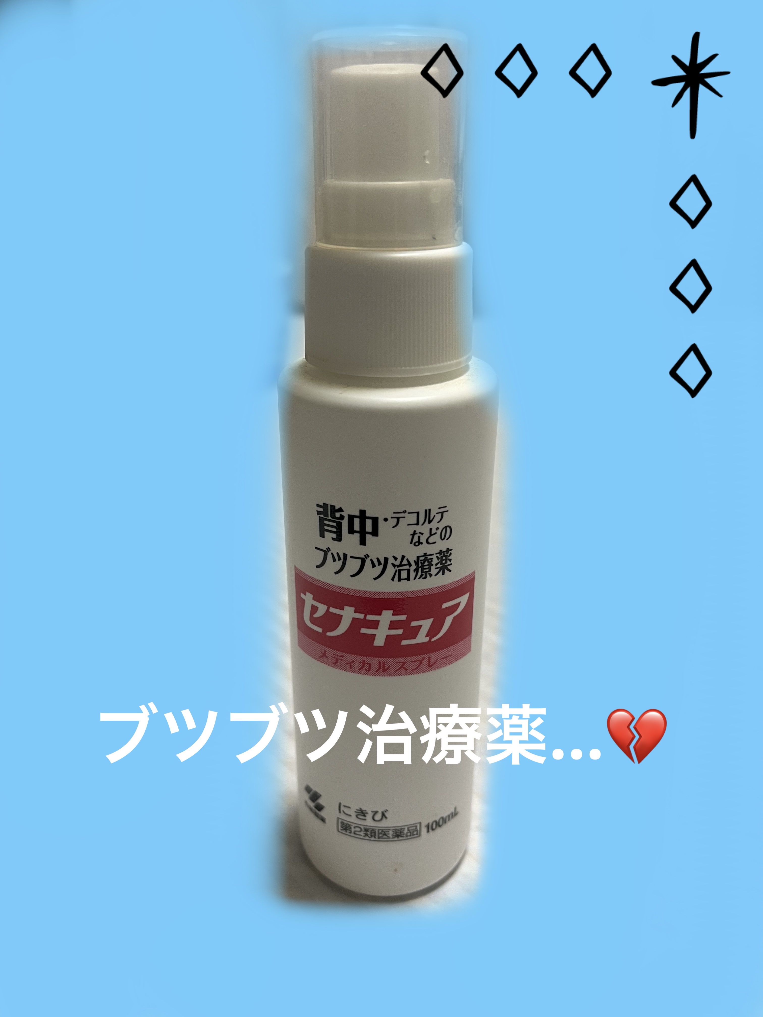 セナキュア(医薬品)/小林製薬/その他を使ったクチコミ（1枚目）