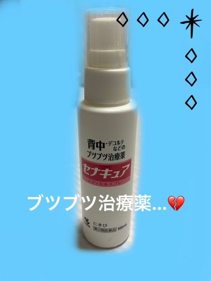 セナキュア(医薬品)/小林製薬/その他を使ったクチコミ(1枚目)