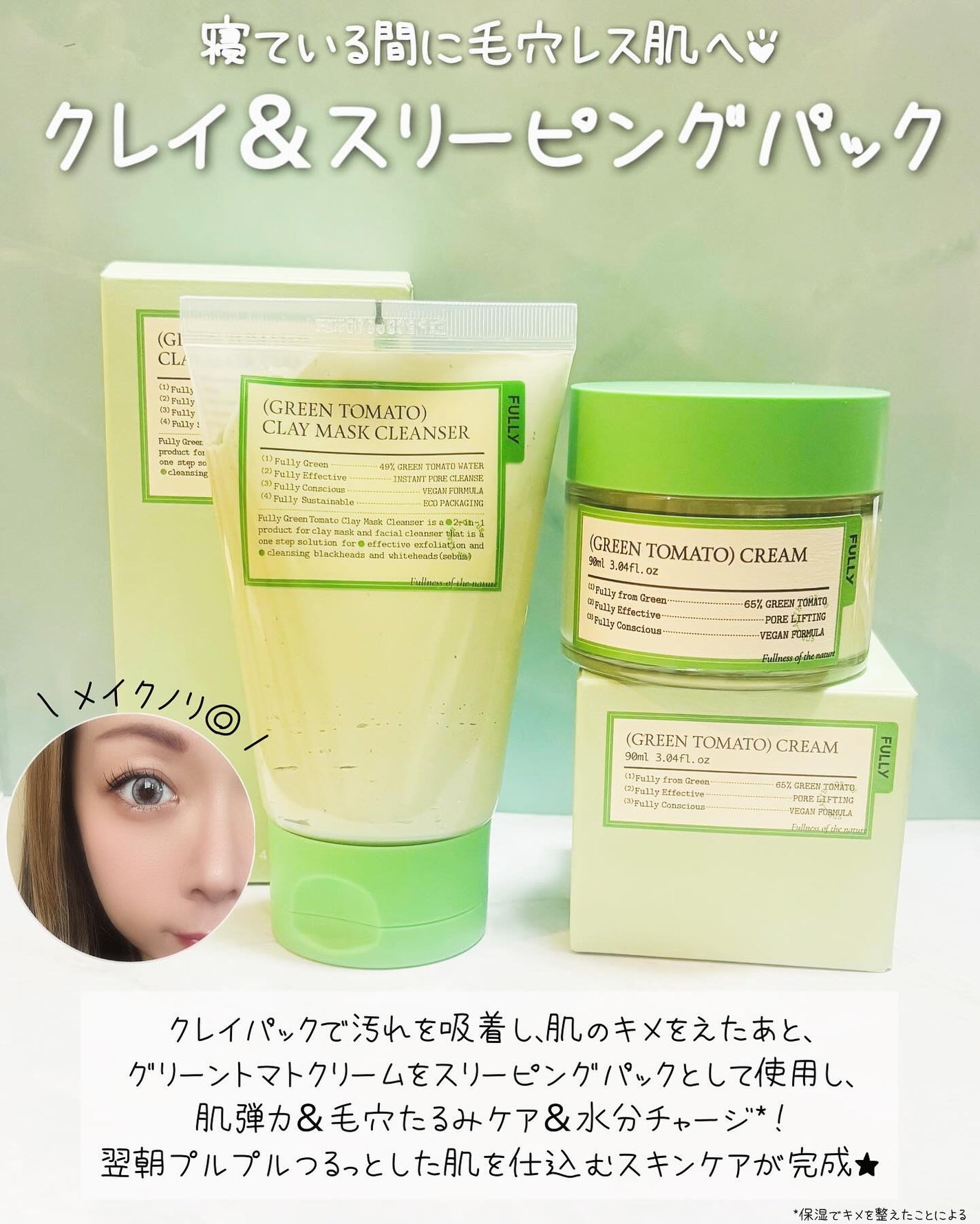 グリーントマトクレイマスククレンザー/FULLY/洗い流すパック・マスクを使ったクチコミ(2枚目)