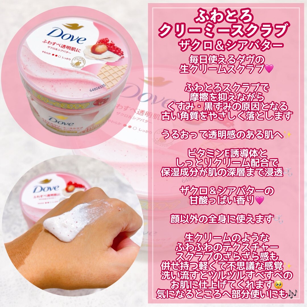 ダヴ ふわとろクリーミースクラブ ザクロ＆シアバター/ダヴ/ボディスクラブを使ったクチコミ（3枚目）