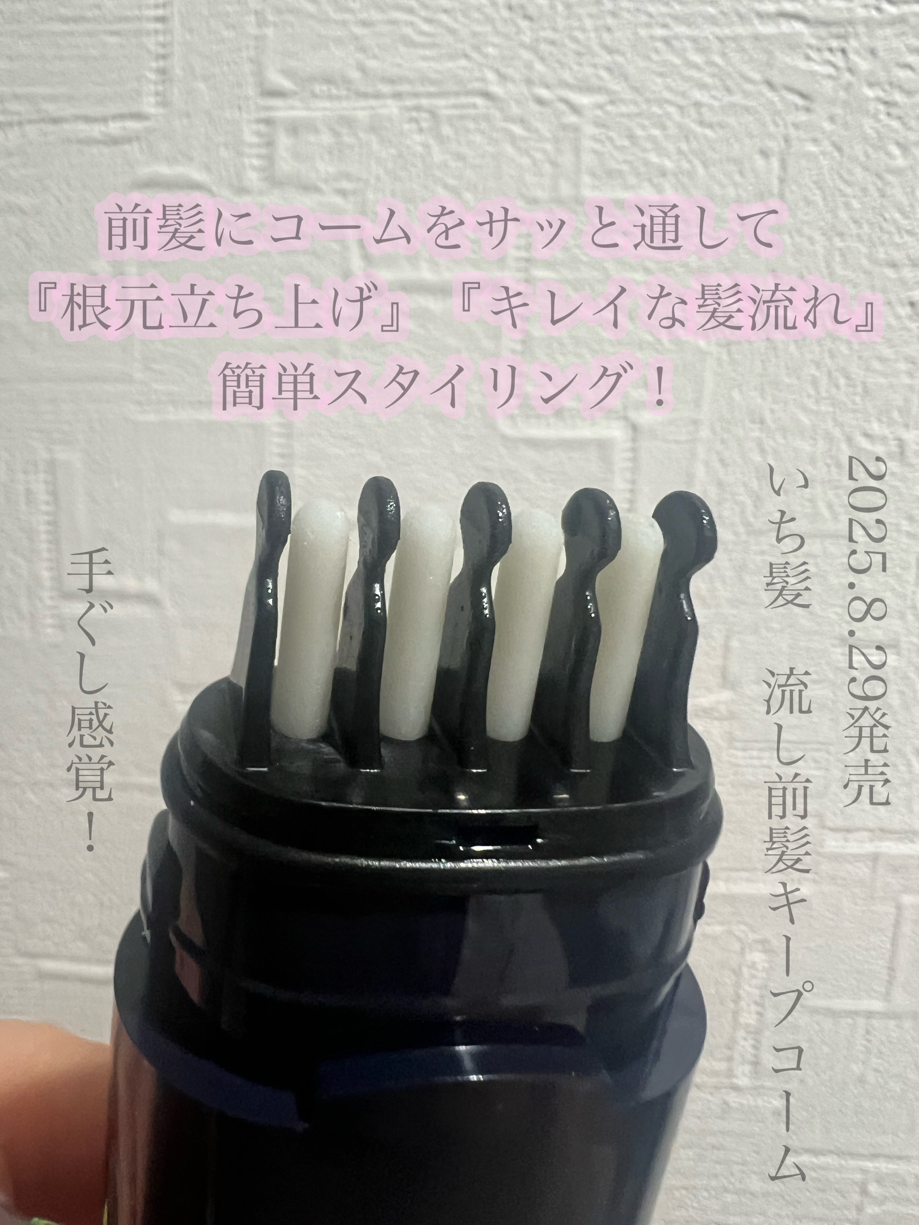 流し前髪キープコーム/いち髪/ヘアジェルを使ったクチコミ（1枚目）