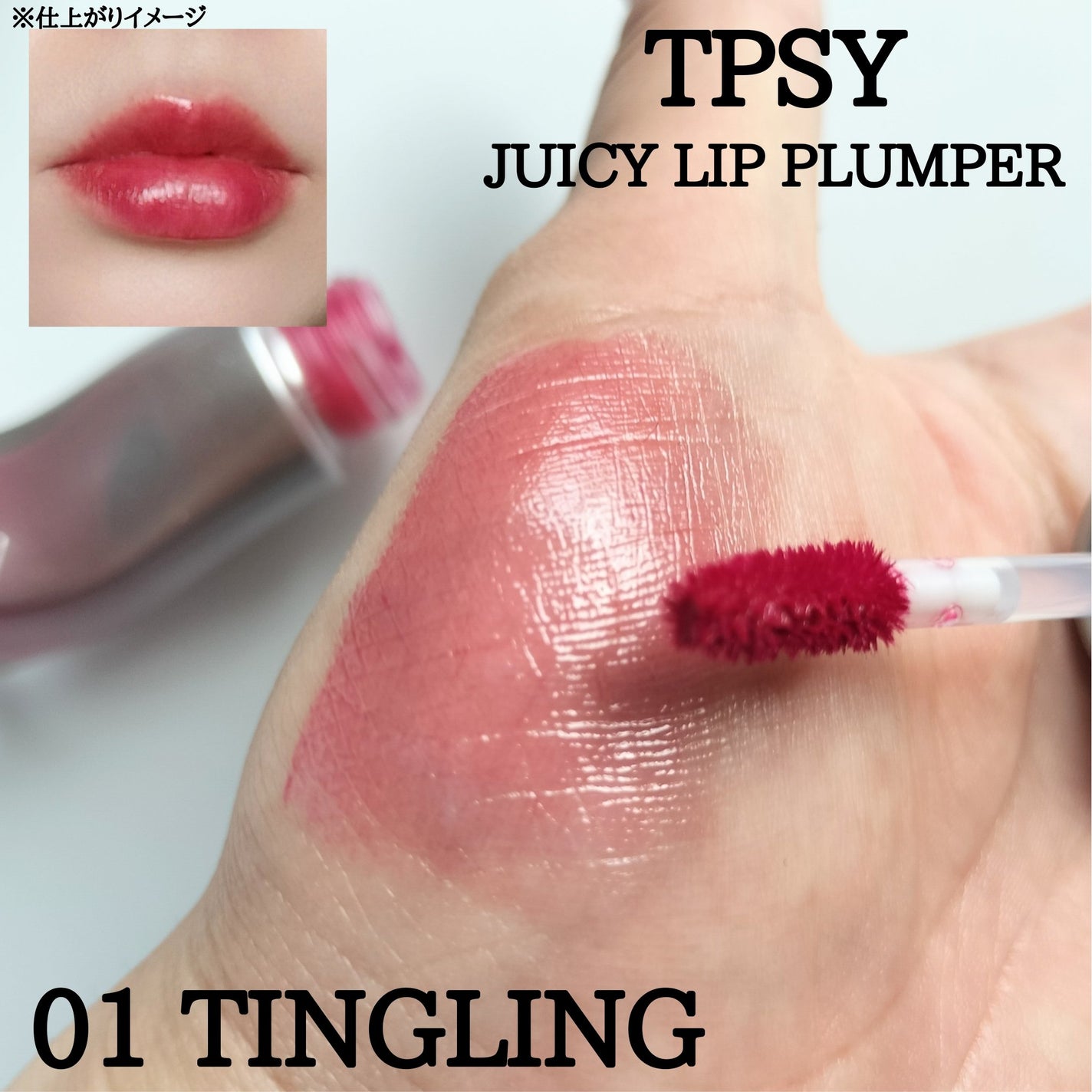 ジューシーリッププランパー6g/TPSY/リッププランパーを使ったクチコミ(2枚目)