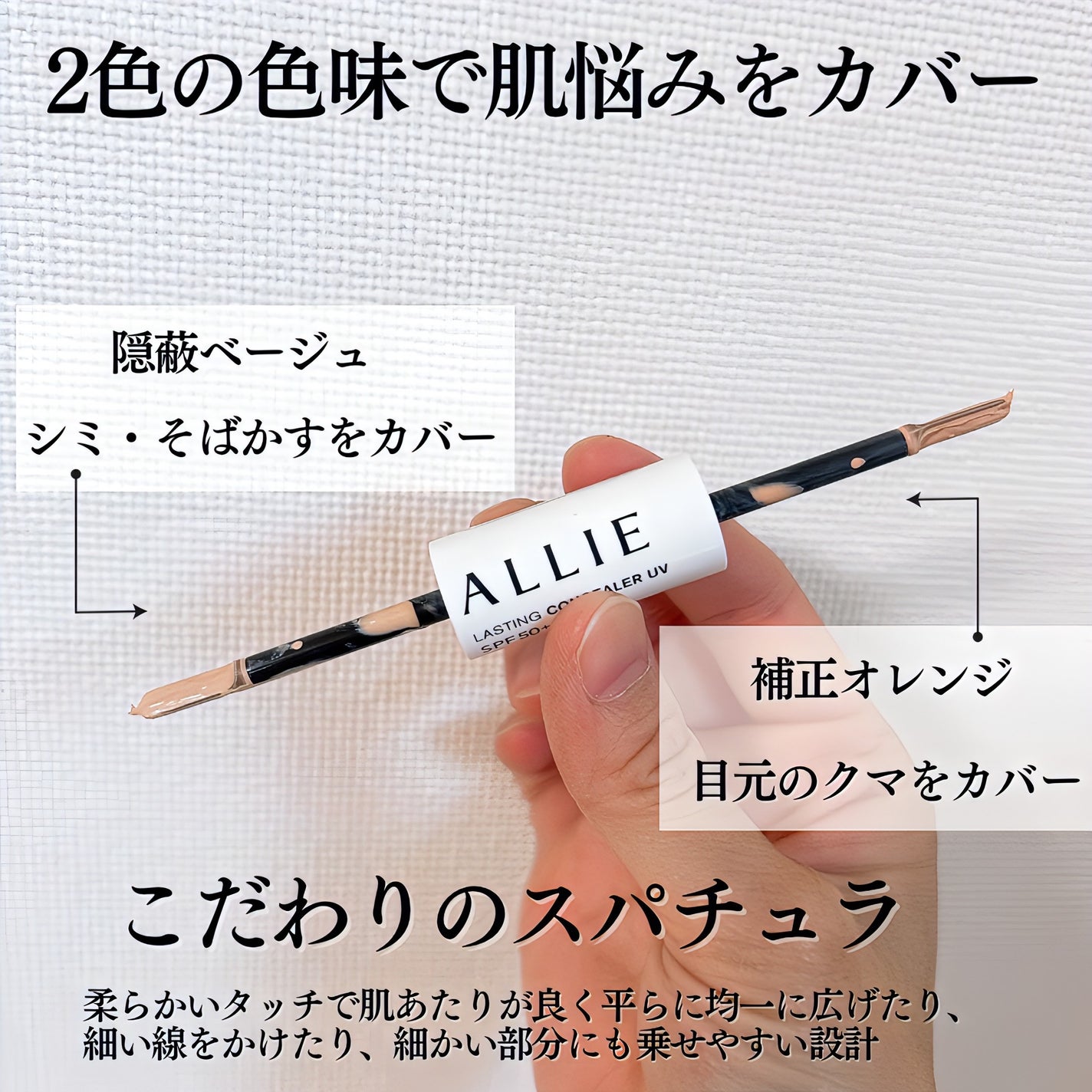 アリィー クロノビューティ ラスティングコンシーラーUV B/O/アリィー/リキッドコンシーラーを使ったクチコミ(3枚目)