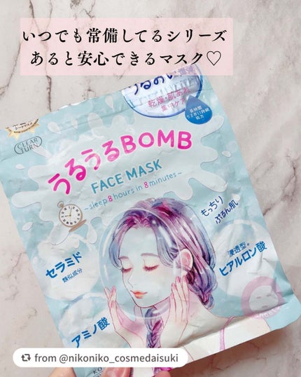 うるうるBOMBマスク/クリアターン/シートマスク・パックを使ったクチコミ(1枚目)