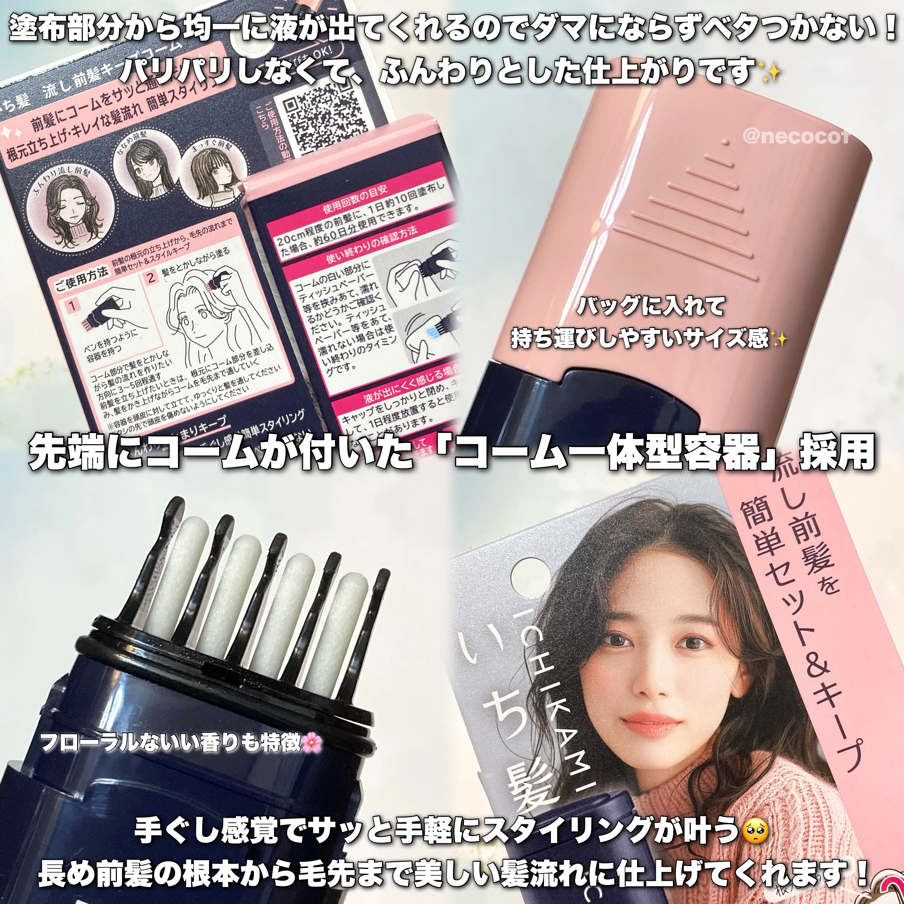 流し前髪キープコーム/いち髪/ヘアジェルを使ったクチコミ（3枚目）