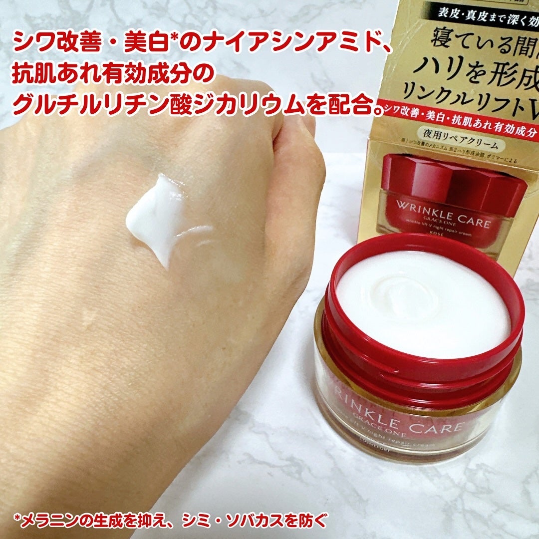 グレイス ワン リンクルケア リンクルリフトV ナイトリペアクリーム/グレイスワン/フェイスクリームを使ったクチコミ(3枚目)