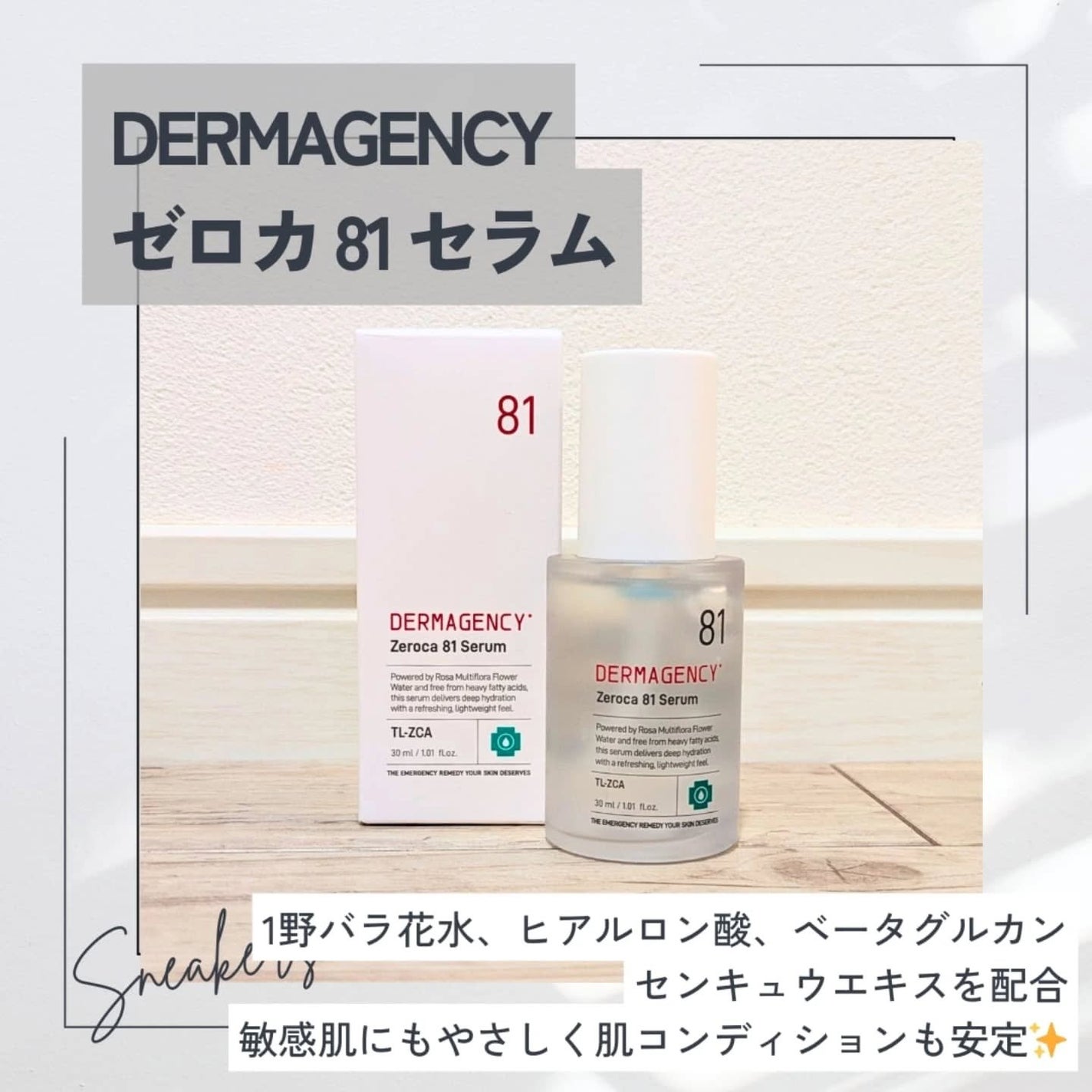 ダーマジェンシー ゼロカ81 セラム/DERMAGENCY/美容液を使ったクチコミ(2枚目)