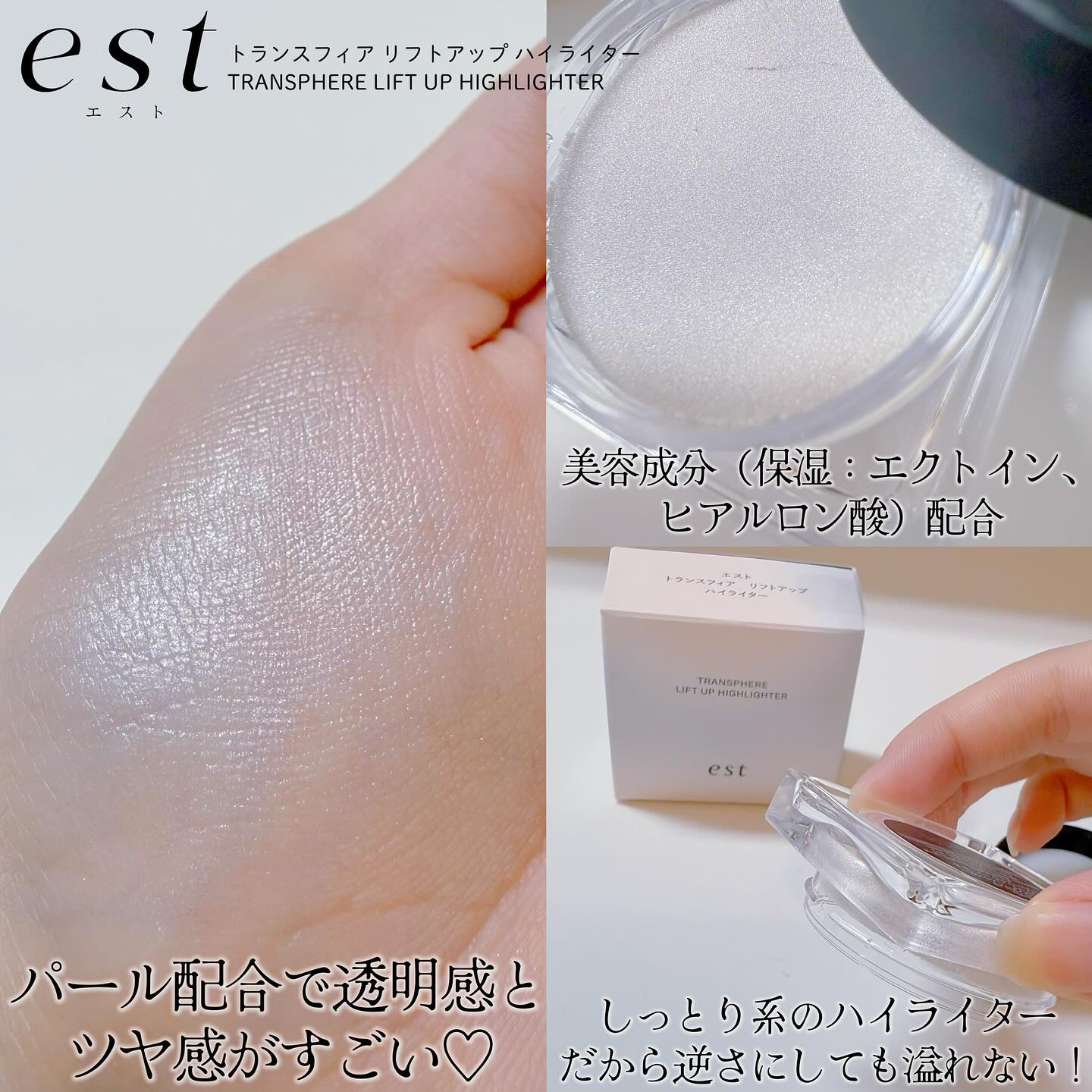 エスト　トランスフィア　リフトアップ　ハイライター/est/クリームハイライトを使ったクチコミ（2枚目）