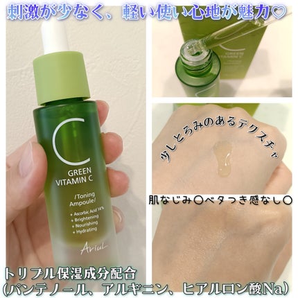 アリウル グリーンビタミンC トーニングセラム(アンプル)/Ariul/美容液を使ったクチコミ(2枚目)